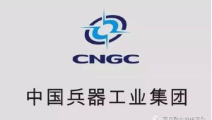 中國兵器工業(yè)集團