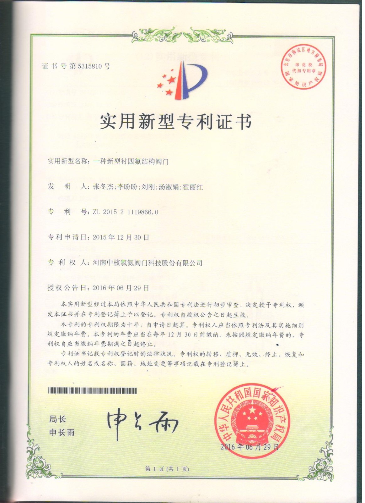 一種新型襯四氟結(jié)構(gòu)閥門