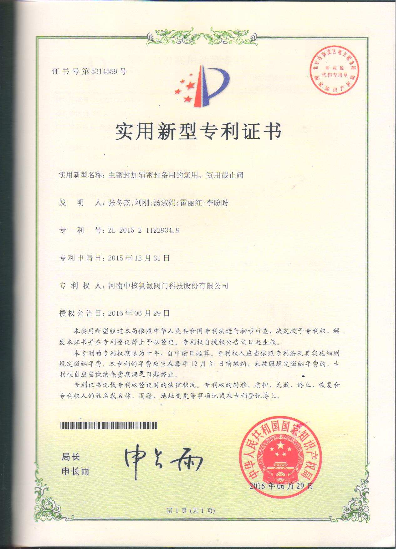 主密封加輔密封備用的氯用、氨用截止閥